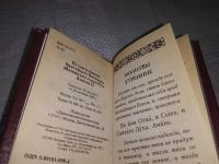 Лот: 19221164. Фото: 9. Православный толковый молитвослов...