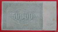 Лот: 1642768. Фото: 2. (№1154-2) 50000 рублей 1921 (РСФСР... Банкноты