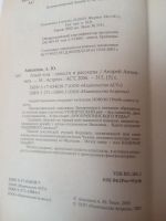 Лот: 17547318. Фото: 2. Андрей Анисимов Алый Чиж. Литература, книги