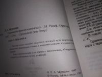 Лот: 17211445. Фото: 2. Мурадова Л.Г. Грамматика французского... Учебники и методическая литература