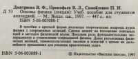 Лот: 25069305. Фото: 2. Книга - Дмитриева В.Ф.,Прокофьев... Учебники и методическая литература
