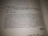 Лот: 23604529. Фото: 2. oz wb(4092329) Карпец В.И. Русь... Общественные и гуманитарные науки