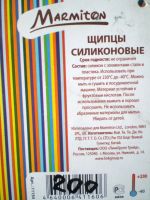 Лот: 4311557. Фото: 7. 🧡 Щипцы Marmiton кулинарные длинные...
