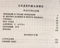Лот: 23957559. Фото: 3. Пантелеев Иван - Алёшка с Агула... Литература, книги