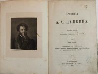 Лот: 11424942. Фото: 2. Сочинения А.С. Пушкина * 1880... Антиквариат