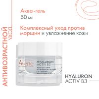 Лот: 23985775. Фото: 3. Авен Гиалурон Актив B3 Регенерирующий... Красота и здоровье