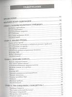 Лот: 17221688. Фото: 2. "Как стабильно зарабатывать на... Бизнес, экономика