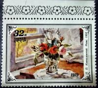 Лот: 12952113. Фото: 6. Марки Живопись. СССР. Натюрморты...