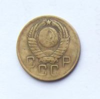 Лот: 5070136. Фото: 2. 3 копейки 1957г. Монеты