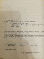 Лот: 20992915. Фото: 3. Г.Р.Хаггард. Клеопатра. Люди тумана... Красноярск