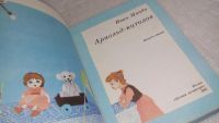 Лот: 9752323. Фото: 2. Арнольд-китолов, Иван Манди, Удивительные... Детям и родителям