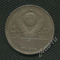 Лот: 735249. Фото: 2. (№803)1руб.1977г.знак олимпиады... Монеты
