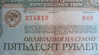 Лот: 13651922. Фото: 2. Облигация 50 руб. 1982 г. Открытки, билеты и др.