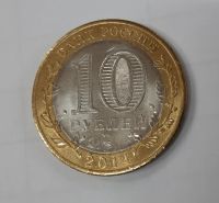 Лот: 19901404. Фото: 2. Монета 10 рублей Челябинская область... Монеты