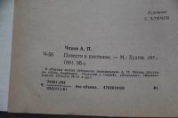 Лот: 19132120. Фото: 4. А. П. ЧЕХОВ. Повести и рассказы...