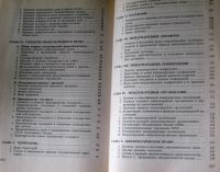Лот: 18264209. Фото: 3. Международное право. Литература, книги