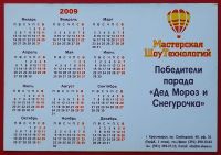 Лот: 18305483. Фото: 2. (№3628-2) календарик "С Новым... Открытки, билеты и др.