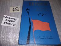 Лот: 7254817. Фото: 6. Московские повести, Лев Разгон...