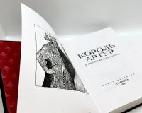 Лот: 23695747. Фото: 4. 📕 Король Артур и рыцари Круглого...