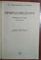 Лот: 11399916. Фото: 2. Учебник для 3 класса. Природоведение. Учебники и методическая литература