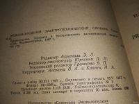 Лот: 13474573. Фото: 3. Международный электротехнический... Литература, книги