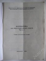 Лот: 267224. Фото: 2. Математика для подготовительных... Учебники и методическая литература