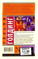 Лот: 15315650. Фото: 2. Уильям Голдинг - Повелитель мух... Литература, книги