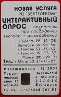 Лот: 2687403. Фото: 2. (№2409) телефонная карта (Скорина... Открытки, билеты и др.