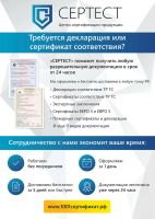 Лот: 12883175. Фото: 2. Сертификация,декларирование продукции... Деловые услуги