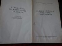 Лот: 10696875. Фото: 2. Руководство по внутренним болезням... Медицина и здоровье