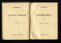 Лот: 21168696. Фото: 7. Реймонт В.С. Собрание сочинений...