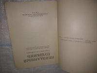 Лот: 25080229. Фото: 3. оз....(антик. оф) "Неизданный... Коллекционирование, моделизм