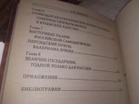 Лот: 18930645. Фото: 3. Тайны эпохи Екатерины II | Шишов... Литература, книги