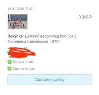 Лот: 25806961. Фото: 2. Детский велосипед Iron Fox ХТС... Велоспорт