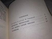 Лот: 13915167. Фото: 4. Тендряков В., Граждане города...