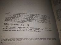 Лот: 14335655. Фото: 13. Б.В.Петровский, Популярная медицинская...