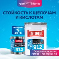 Лот: 22183854. Фото: 4. Однокомпонентное эластичное цветное... Красноярск