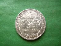 Лот: 25027218. Фото: 4. 50 копеек 1925 г. ПЛ серебро. Красноярск