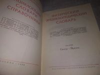 Лот: 10026512. Фото: 12. ок...(2092310)(2092316) Физический...