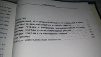 Лот: 9700105. Фото: 3. Охрана природы в зарубежных странах... Литература, книги