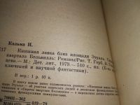 Лот: 13437194. Фото: 13. Кальма И., Книжная лавка близ...