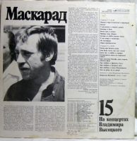 Лот: 6574214. Фото: 3. LP винил "На концертах Владимира... Красноярск