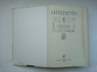 Лот: 22845752. Фото: 2. Литература. 6 класс. Учебник-хрестоматия... Учебники и методическая литература