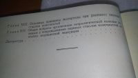 Лот: 10605418. Фото: 6. Травматические поражения периферических...