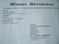 Лот: 8281941. Фото: 3. LP - Жанна Бичевская (новая с... Красноярск