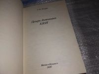 Лот: 17281365. Фото: 2. Назаров А. Ф. Цезарь Антонович... Литература, книги