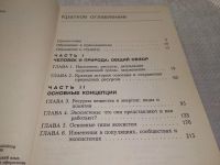 Лот: 19101608. Фото: 4. Миллер Т. Жизнь в окружающей среде... Красноярск