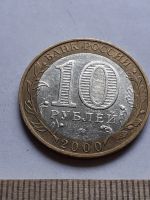Лот: 19108478. Фото: 2. (№13878) 10 рублей 2000 год (ММД... Монеты