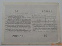 Лот: 18553834. Фото: 2. Облигация 100 рублей 1955 года... Открытки, билеты и др.