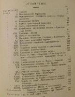 Лот: 10536488. Фото: 4. Ренан Э. Христианская церковь... Красноярск